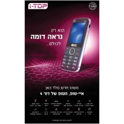 מכשיר סלולר I-TOP 10 דור 4 כשר