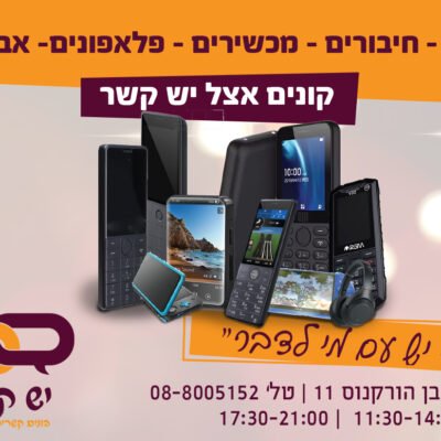 פלאפונים ואביזרים
